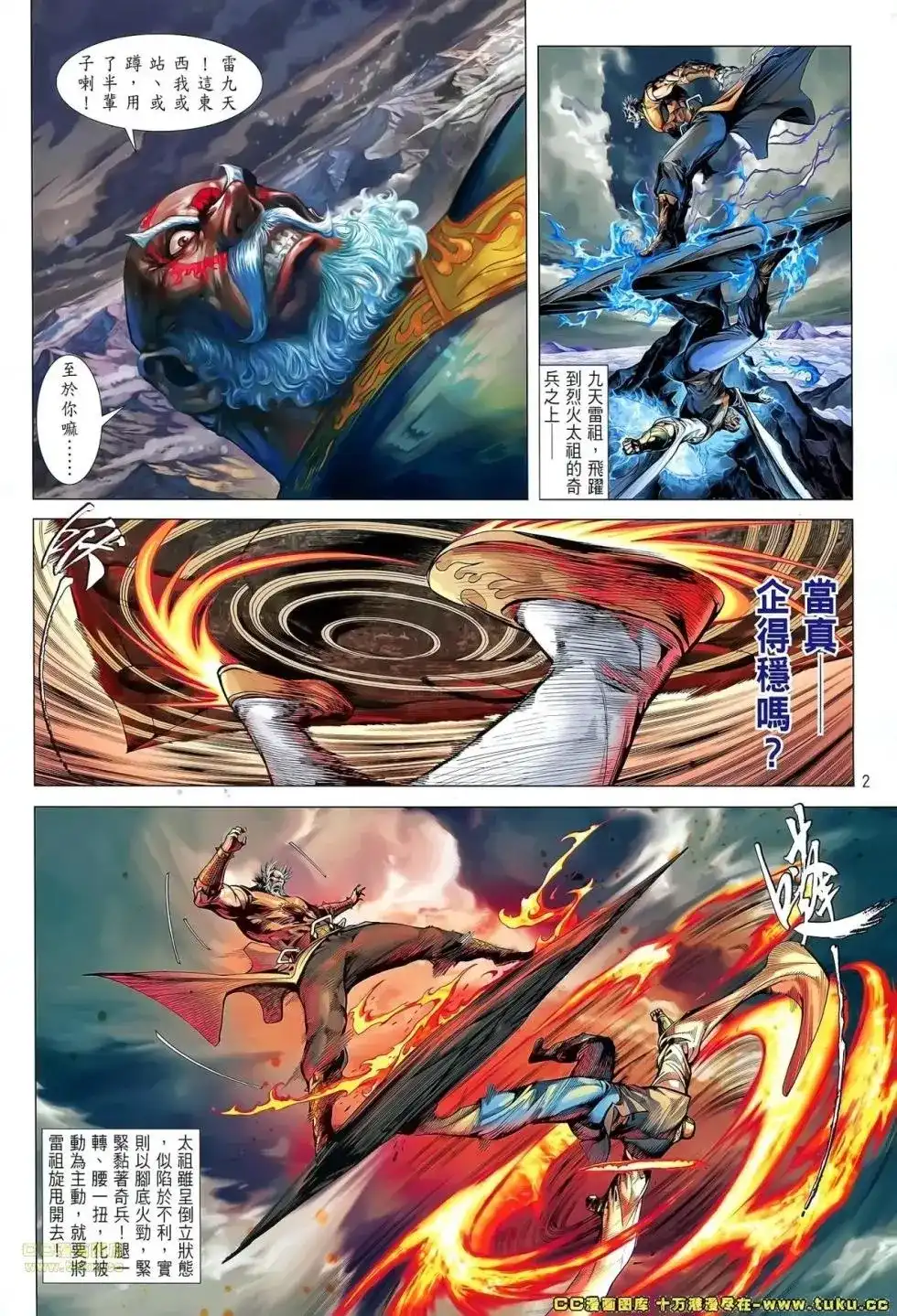 《铁将纵横2012》单行本 第052卷 第2页