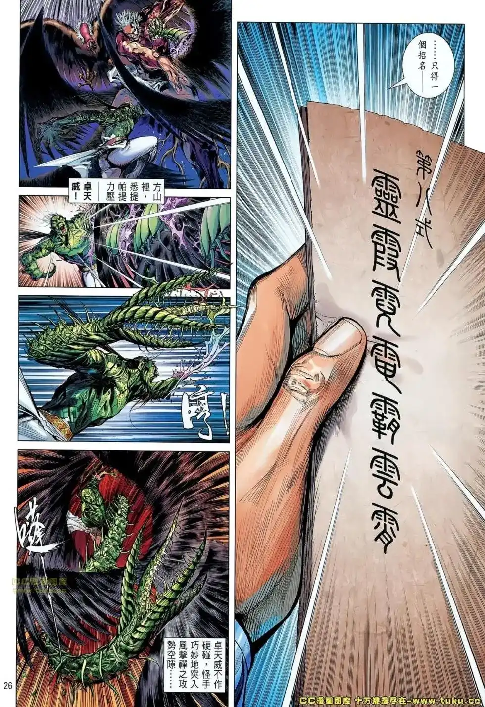 《铁将纵横2012》单行本 第052卷 第25页