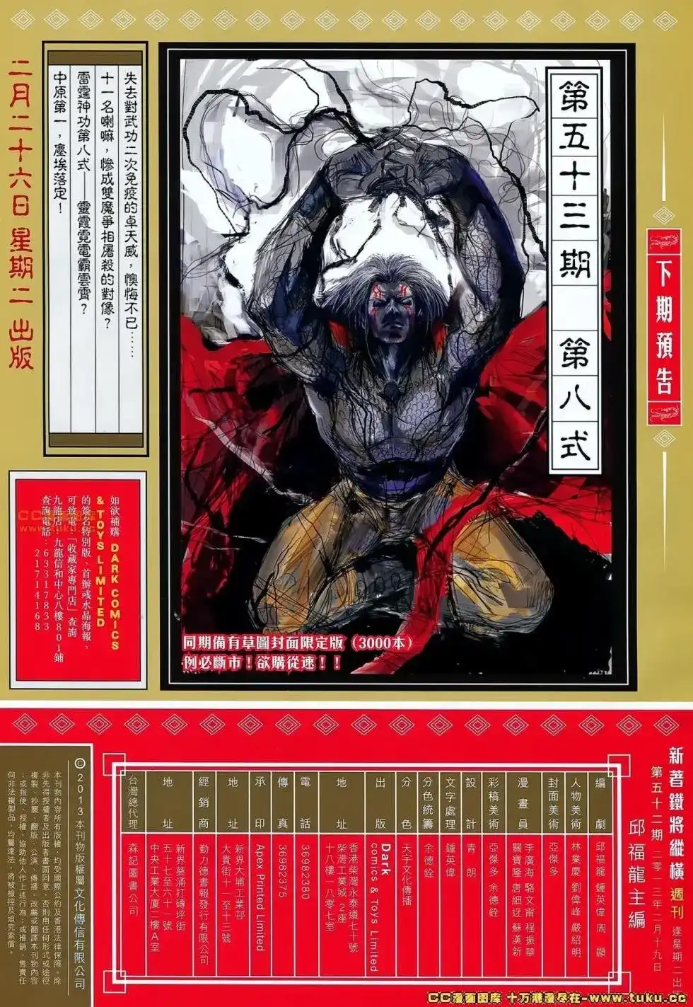 《铁将纵横2012》单行本 第052卷 第31页