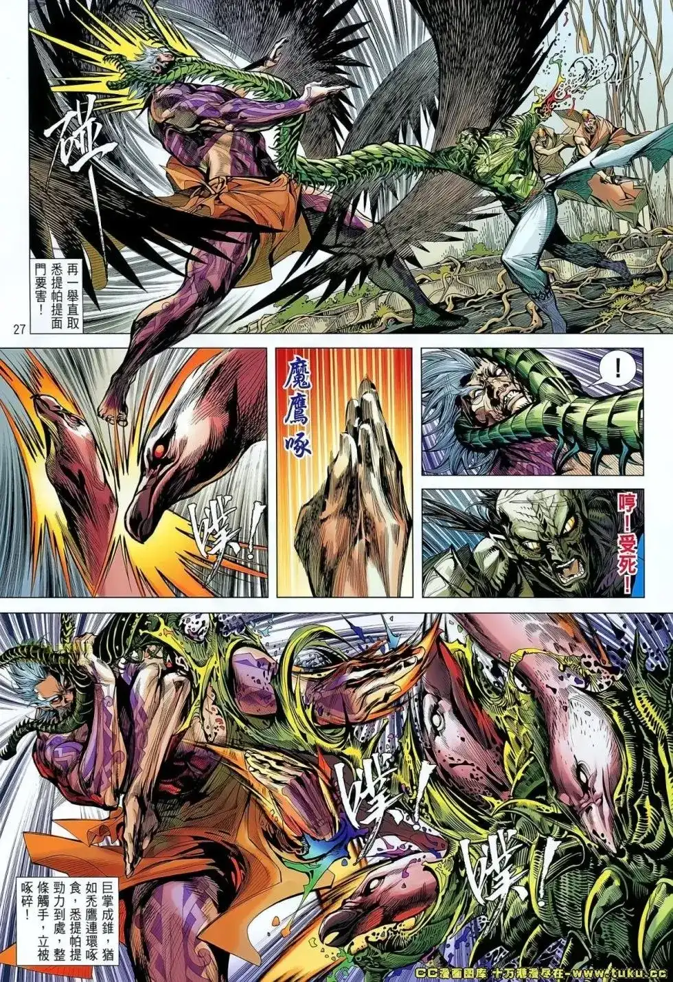 《铁将纵横2012》单行本 第052卷 第26页