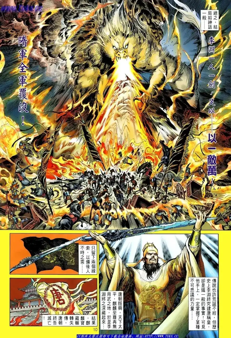 《铁将纵横2012》单行本 第006卷 第10页