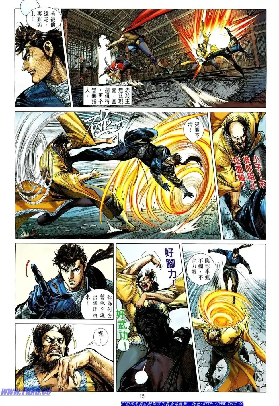 《铁将纵横2012》单行本 第006卷 第15页