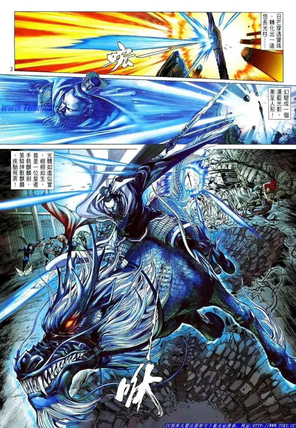 《铁将纵横2012》单行本 第006卷 第4页