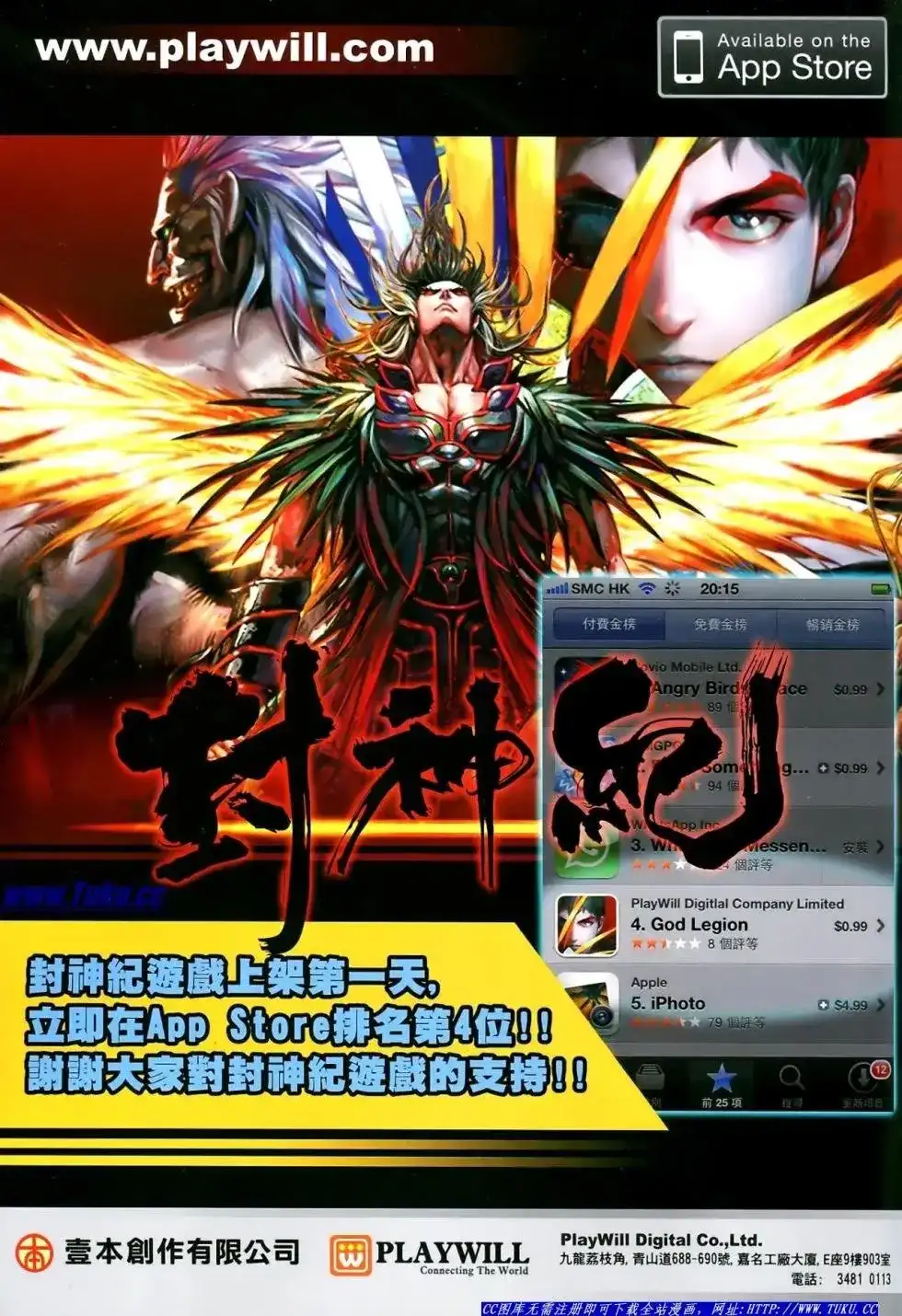 《铁将纵横2012》单行本 第006卷 第35页