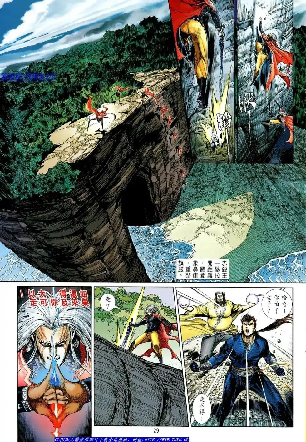 《铁将纵横2012》单行本 第006卷 第29页