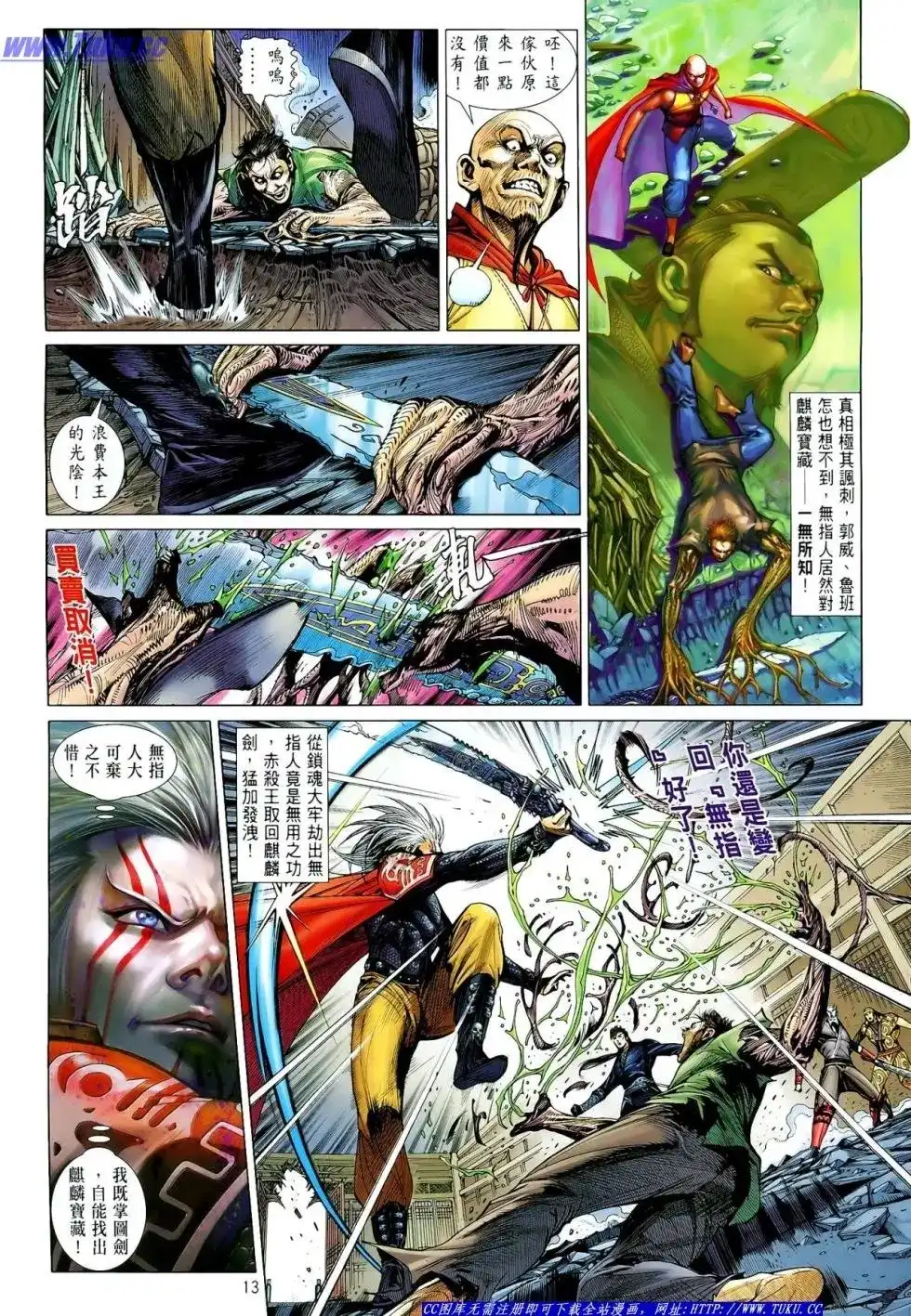 《铁将纵横2012》单行本 第006卷 第13页