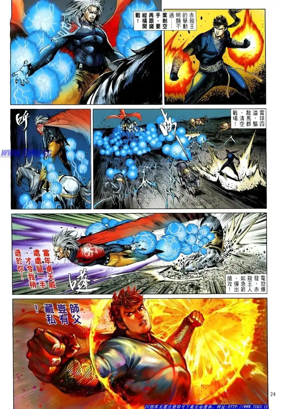 《铁将纵横2012》单行本 第006卷 第24页