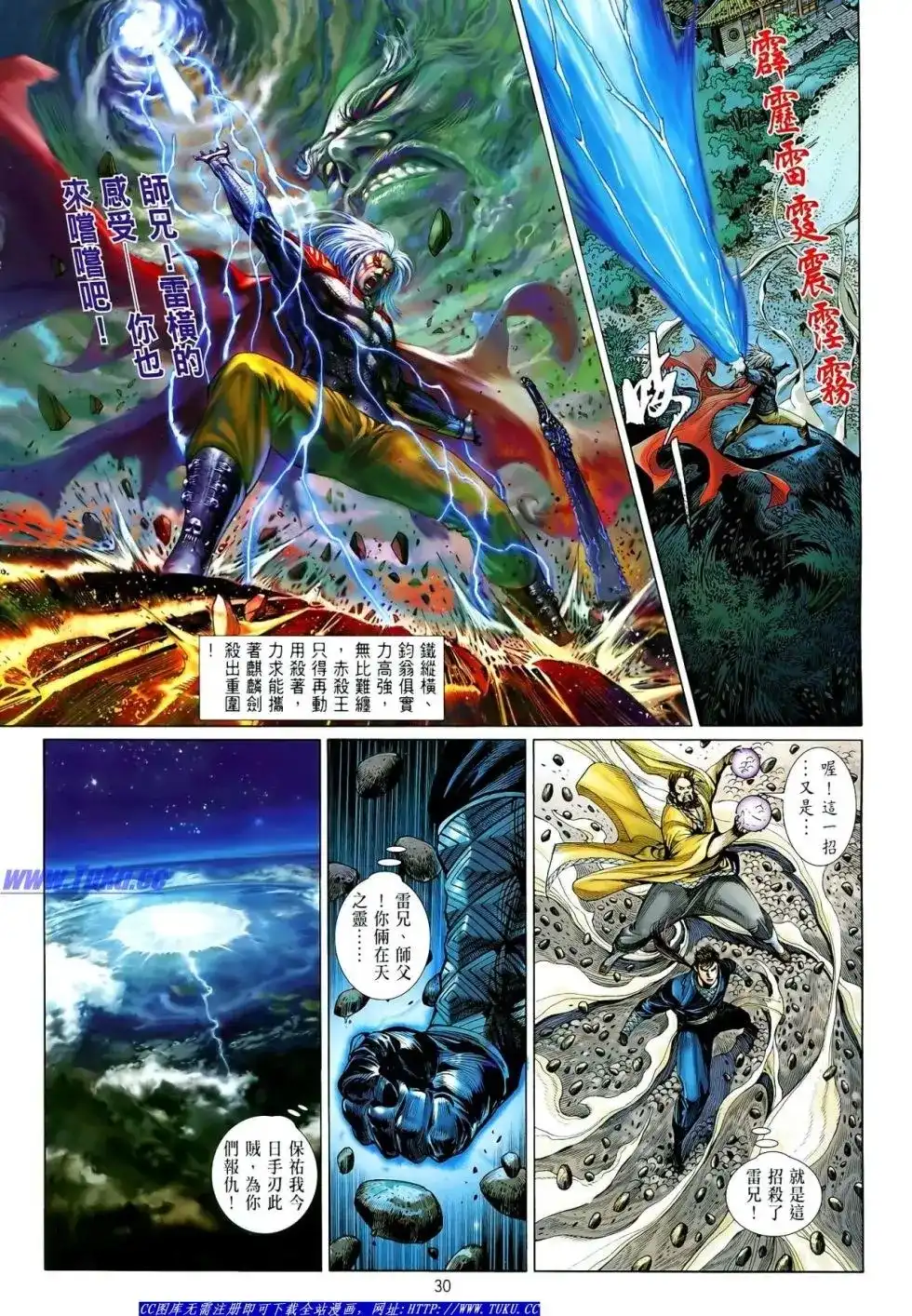 《铁将纵横2012》单行本 第006卷 第30页