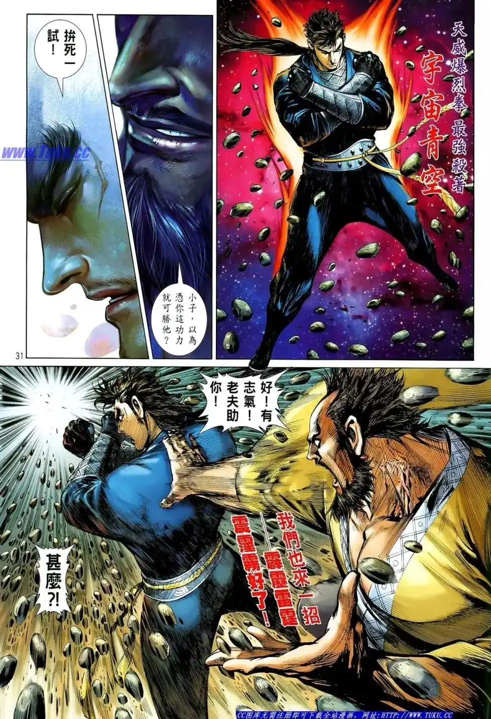 《铁将纵横2012》单行本 第006卷 第31页