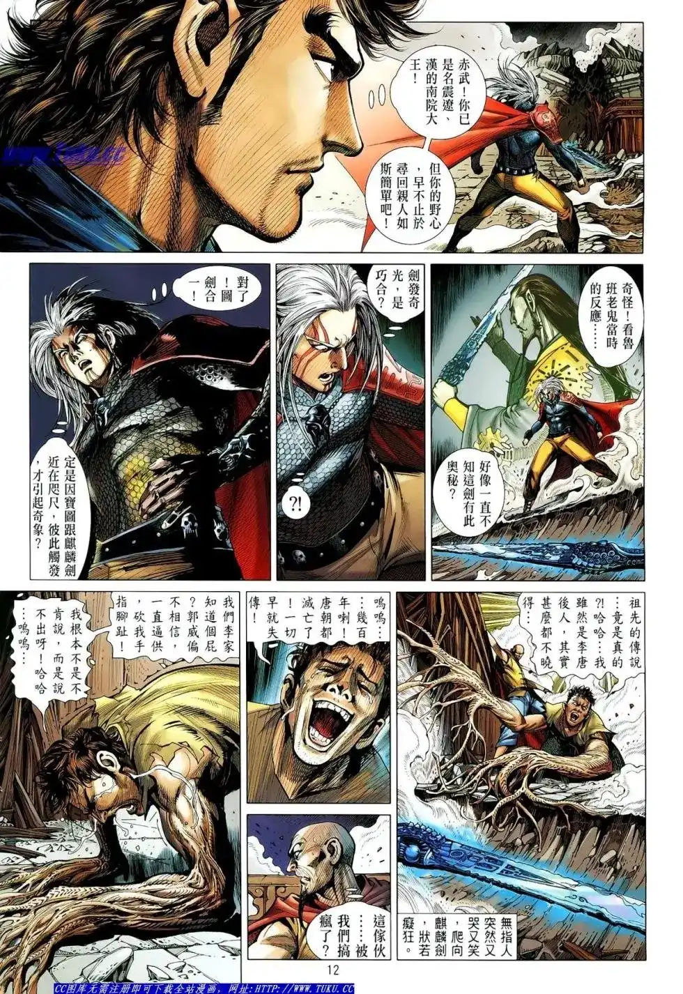 《铁将纵横2012》单行本 第006卷 第12页