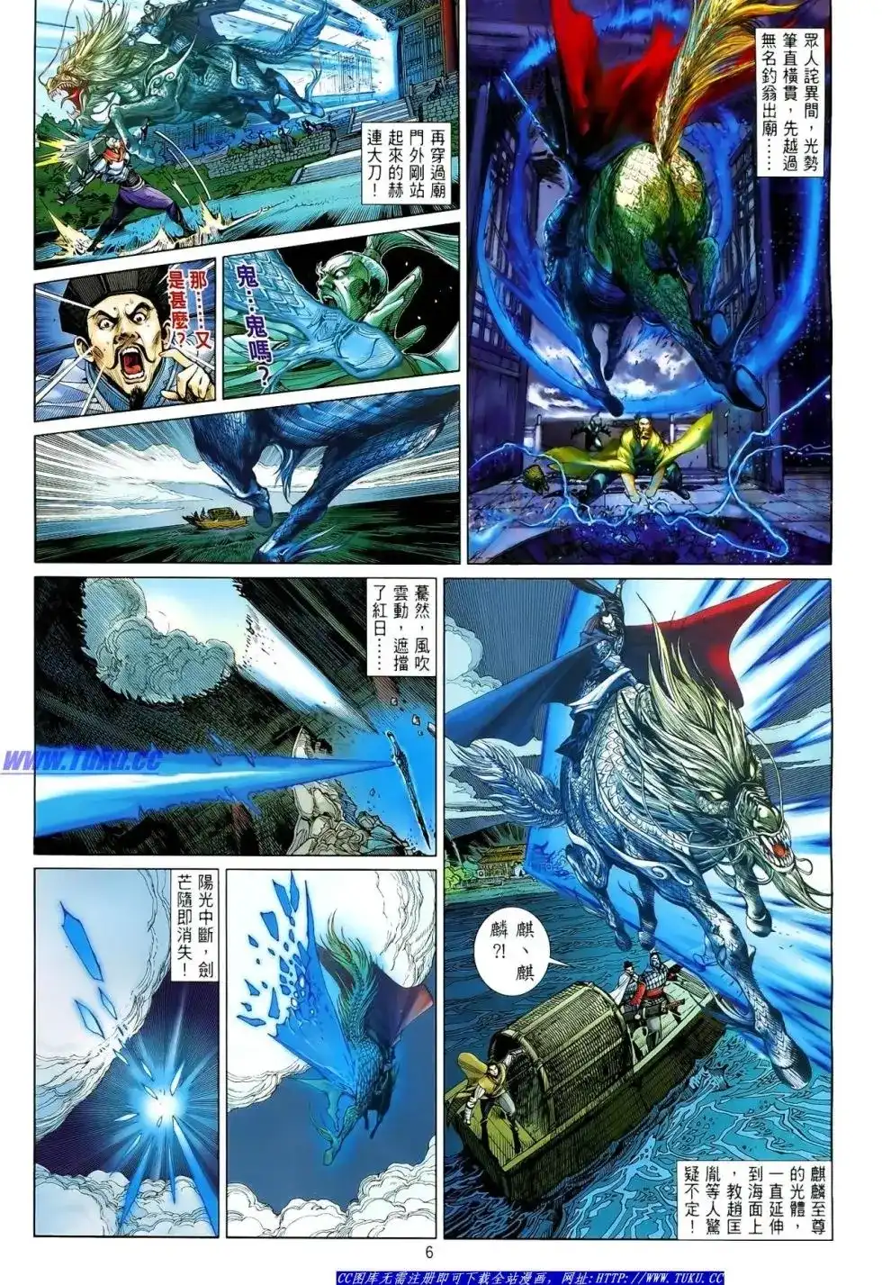 《铁将纵横2012》单行本 第006卷 第6页