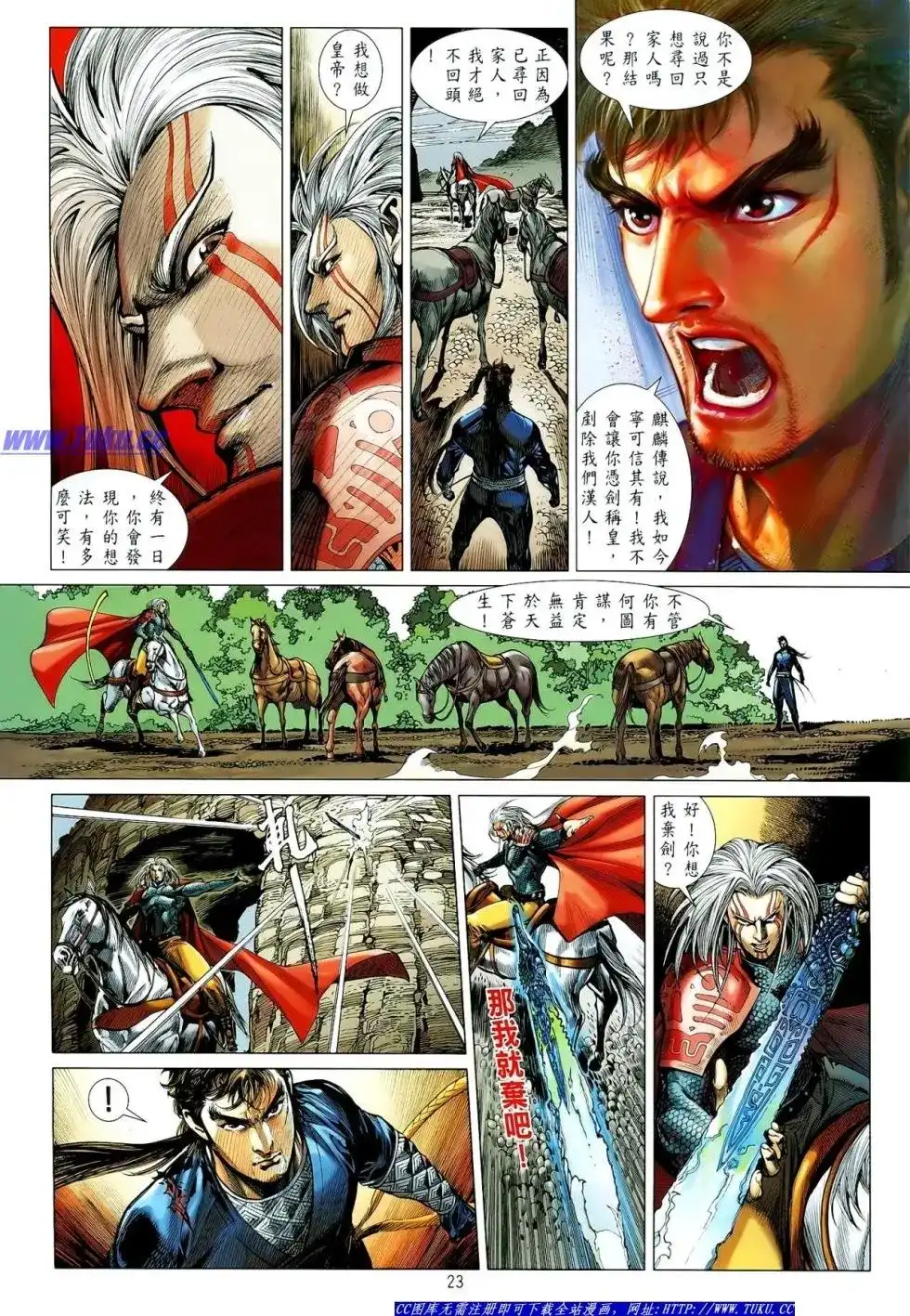 《铁将纵横2012》单行本 第006卷 第23页