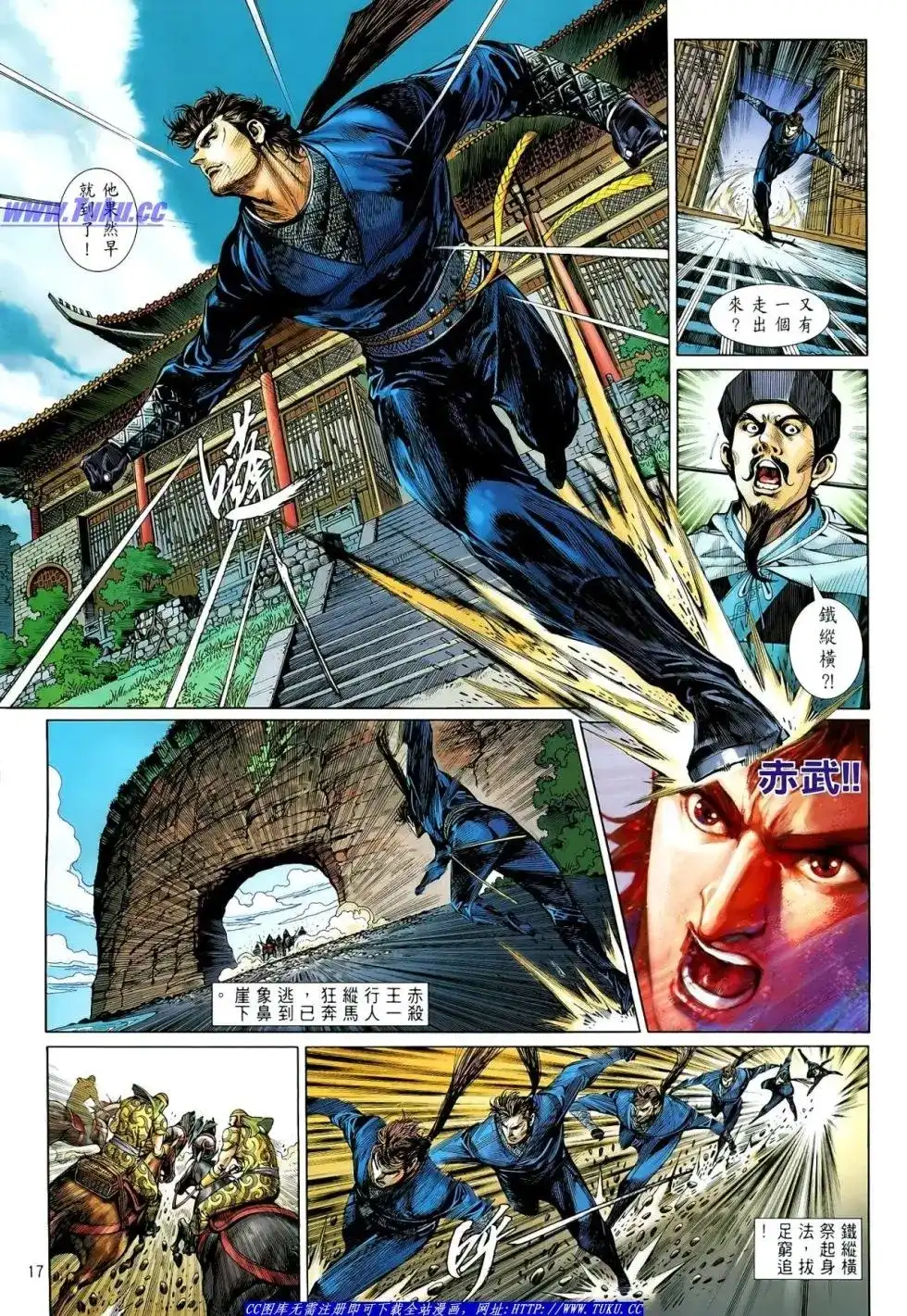 《铁将纵横2012》单行本 第006卷 第17页