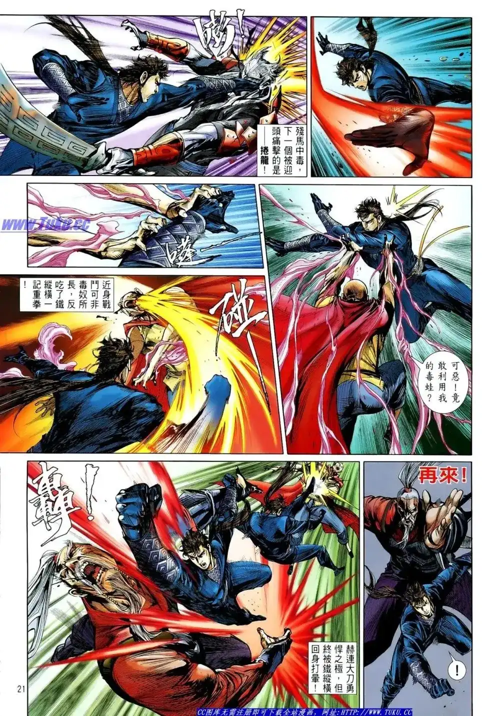《铁将纵横2012》单行本 第006卷 第21页