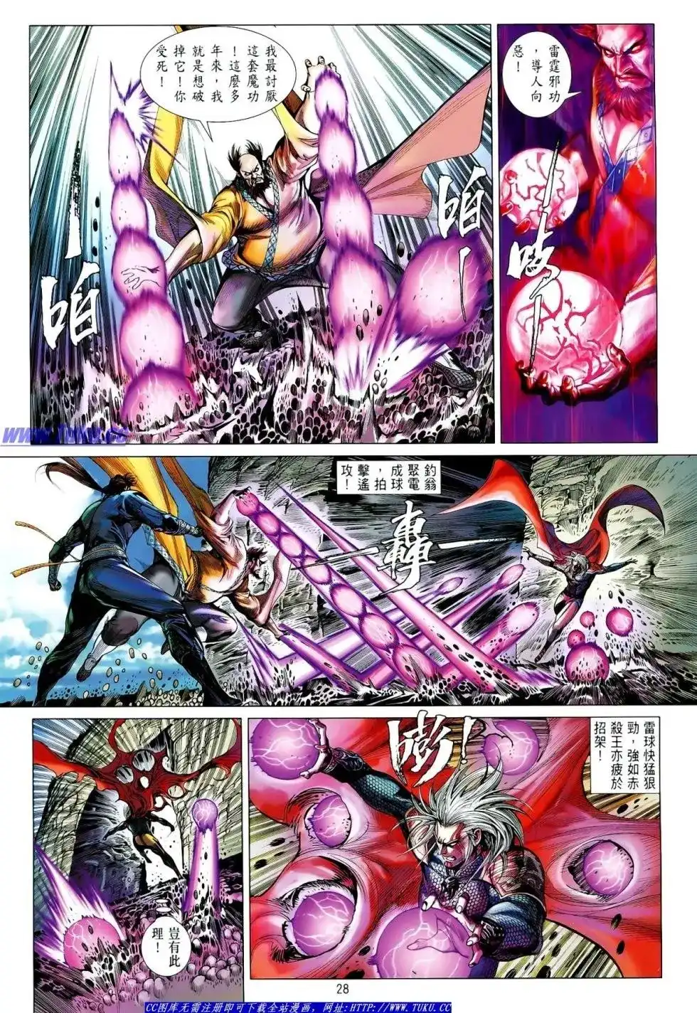 《铁将纵横2012》单行本 第006卷 第28页