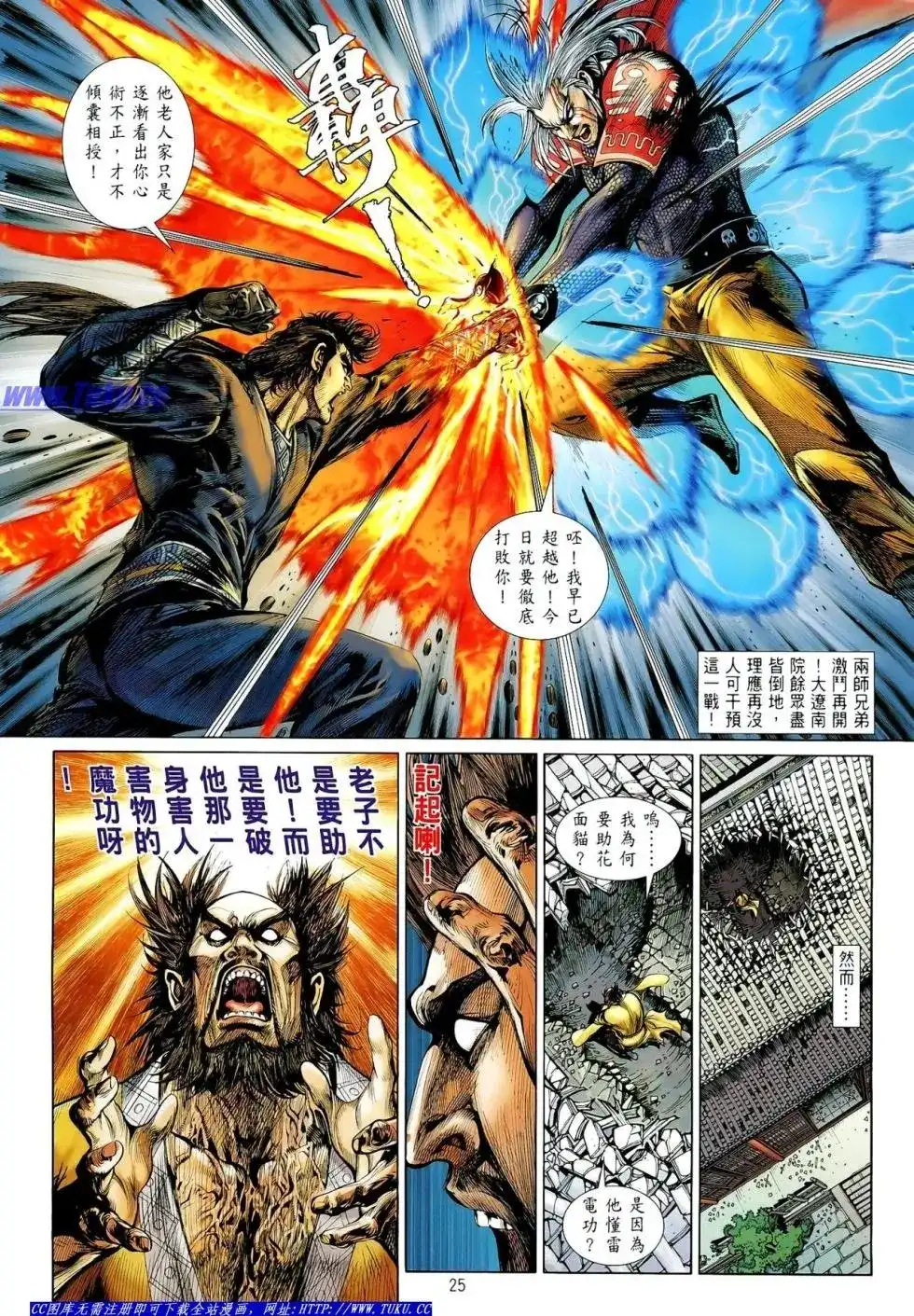 《铁将纵横2012》单行本 第006卷 第25页