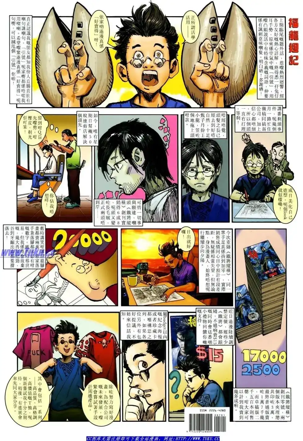 《铁将纵横2012》单行本 第006卷 第36页
