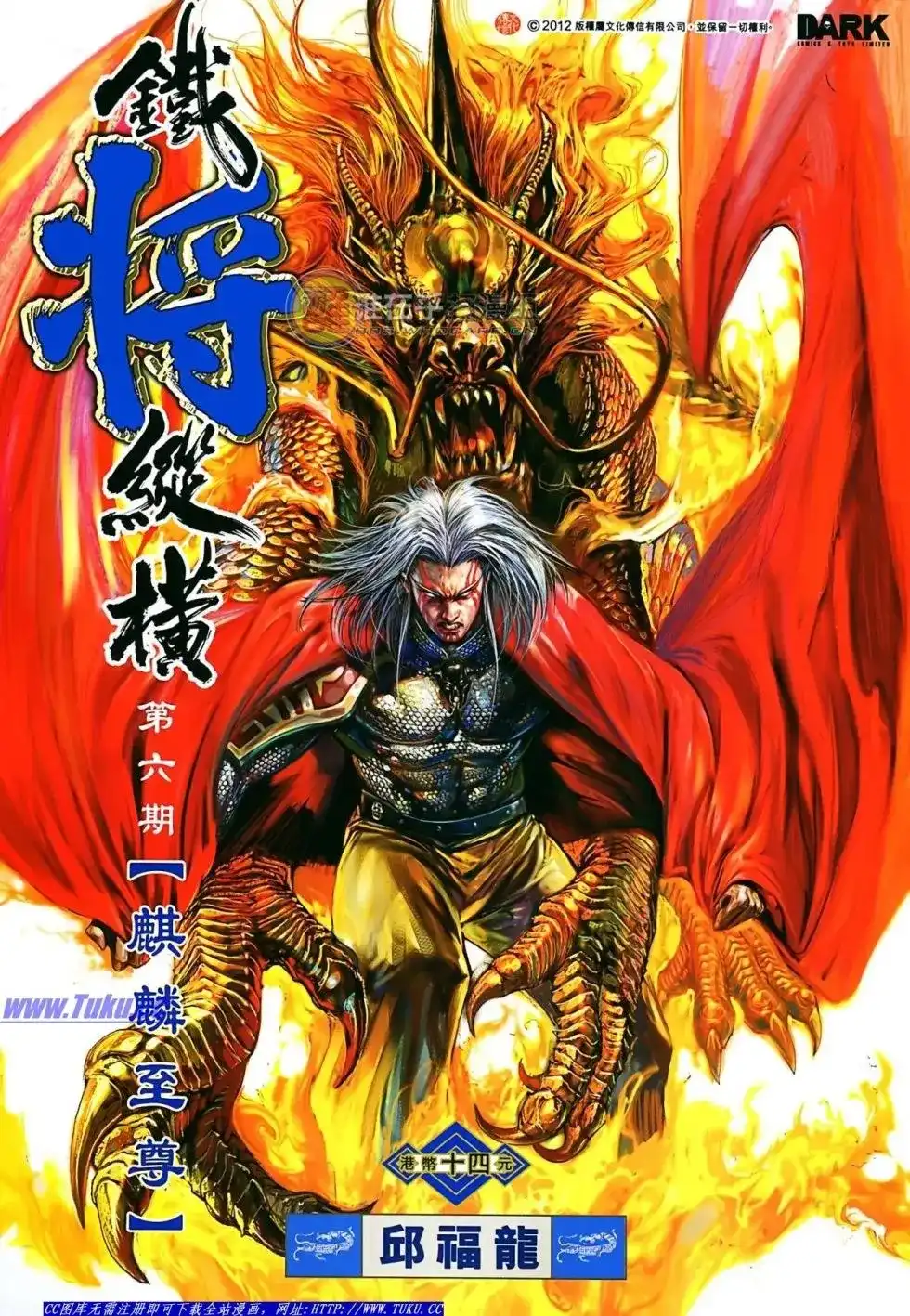 《铁将纵横2012》单行本 第006卷 第2页