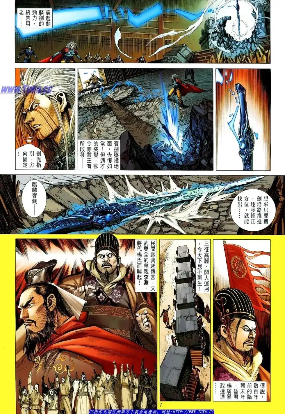 《铁将纵横2012》单行本 第006卷 第7页