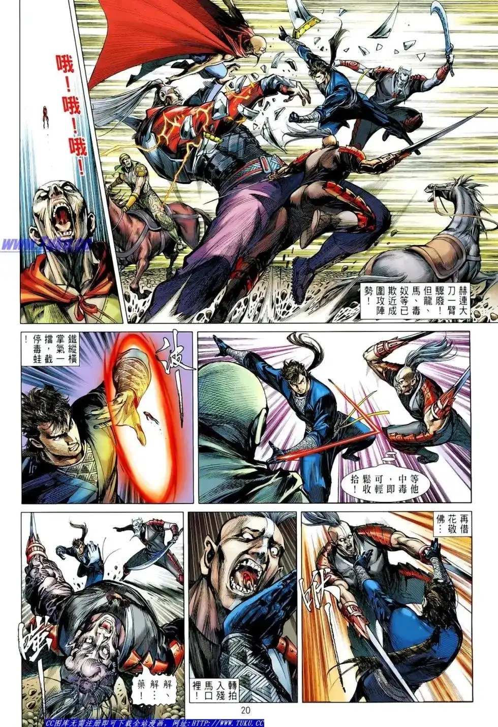 《铁将纵横2012》单行本 第006卷 第20页