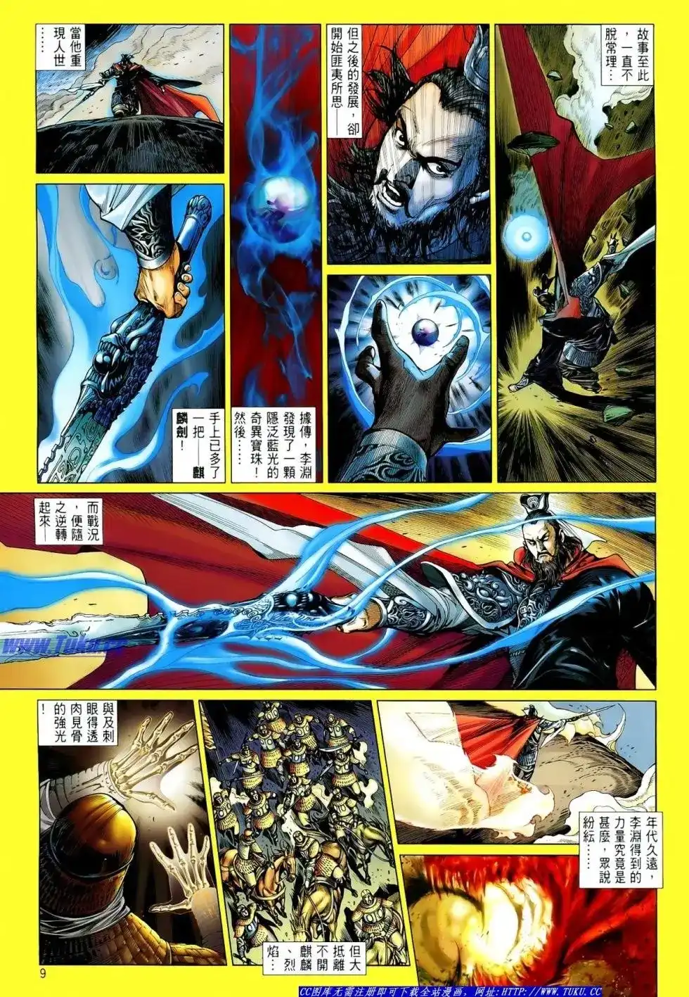 《铁将纵横2012》单行本 第006卷 第9页