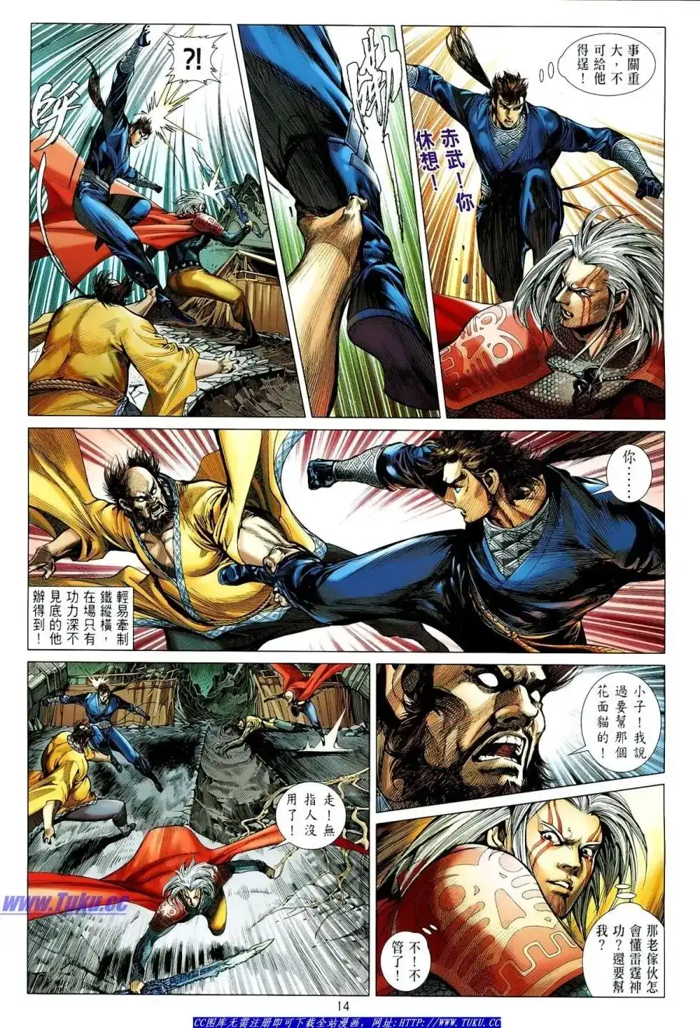 《铁将纵横2012》单行本 第006卷 第14页
