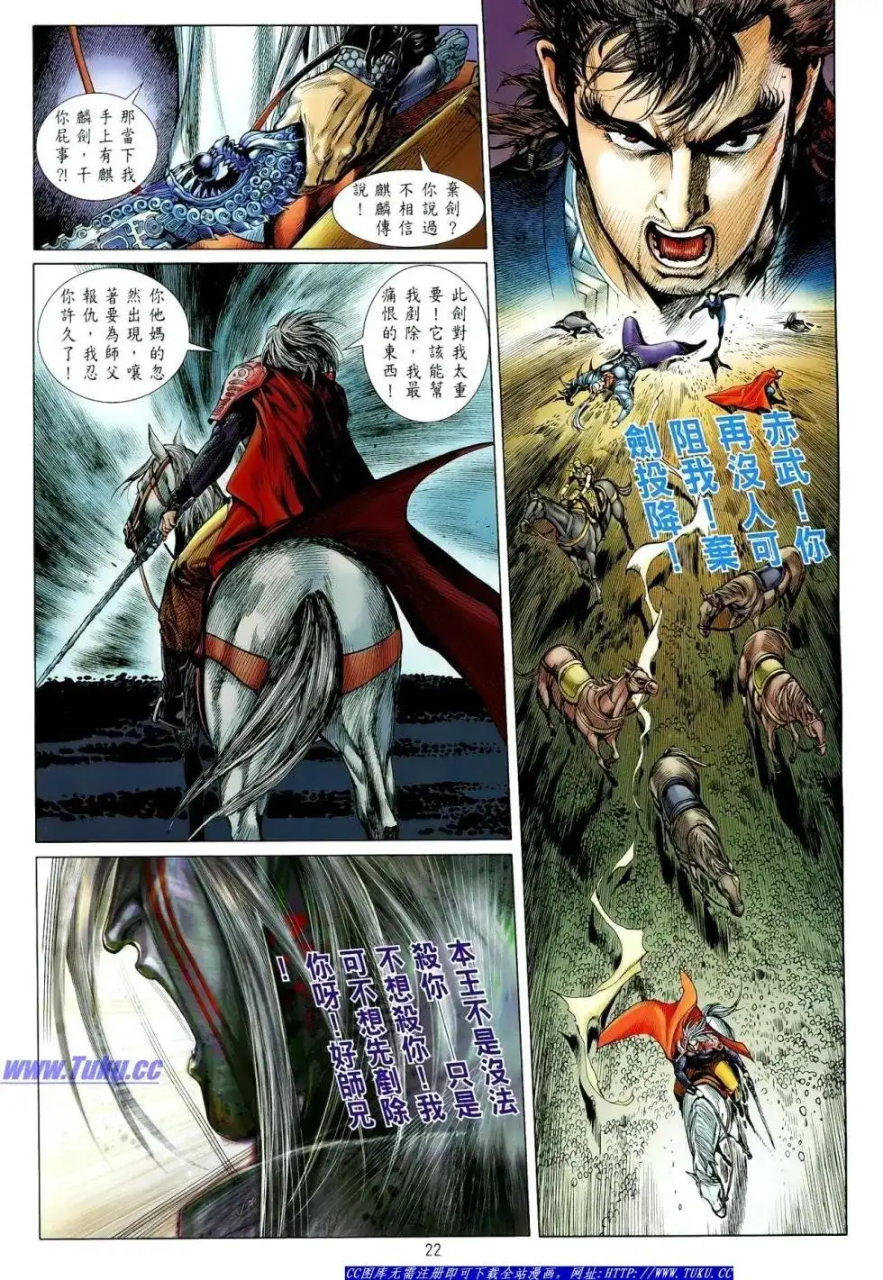 《铁将纵横2012》单行本 第006卷 第22页