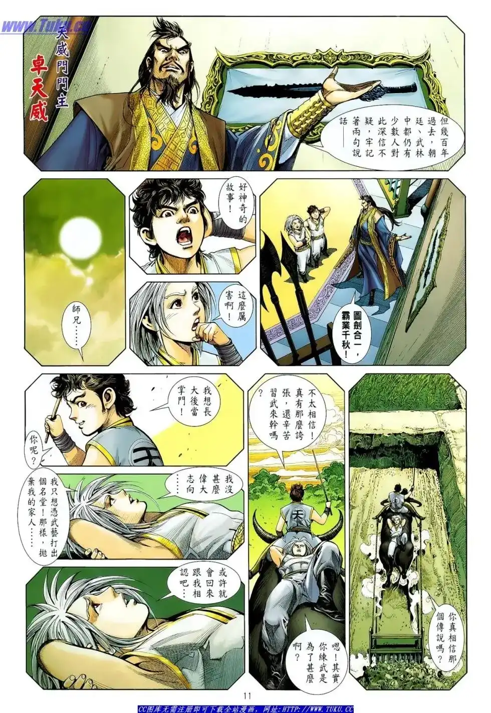 《铁将纵横2012》单行本 第006卷 第11页