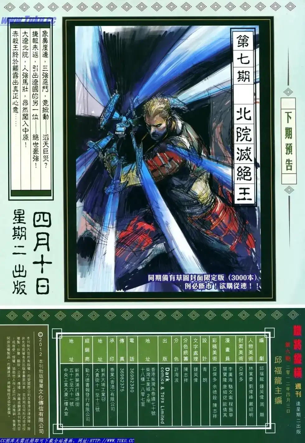 《铁将纵横2012》单行本 第006卷 第32页