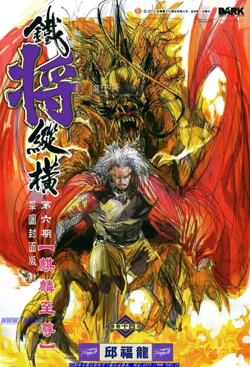 《铁将纵横2012》单行本 第006卷 第1页