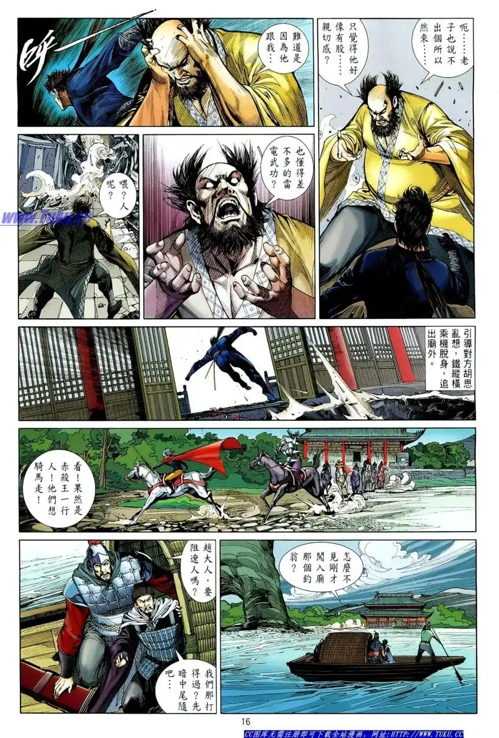 《铁将纵横2012》单行本 第006卷 第16页