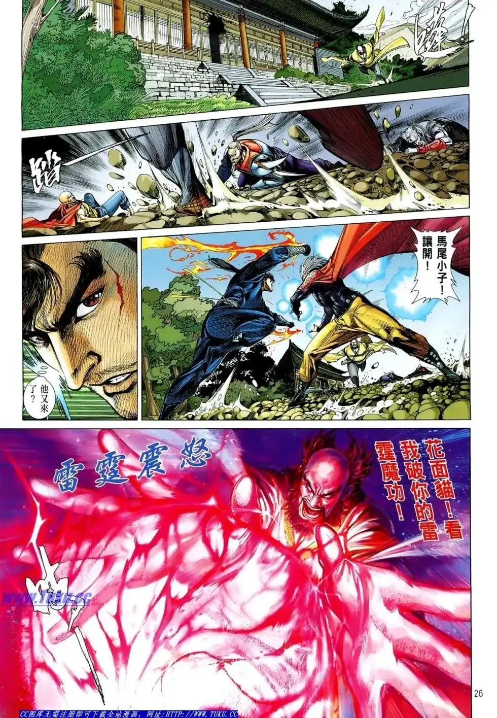《铁将纵横2012》单行本 第006卷 第26页