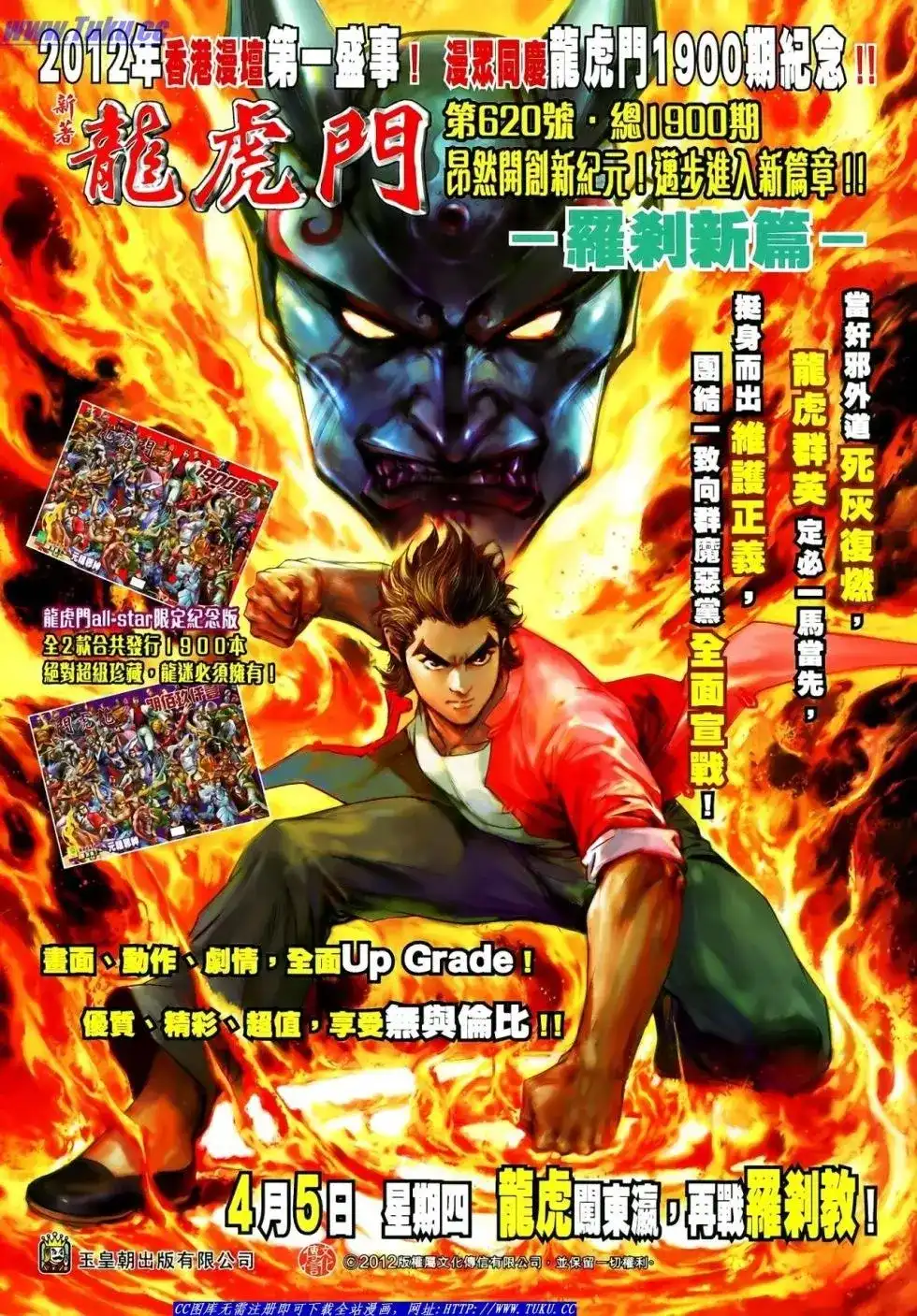 《铁将纵横2012》单行本 第006卷 第34页