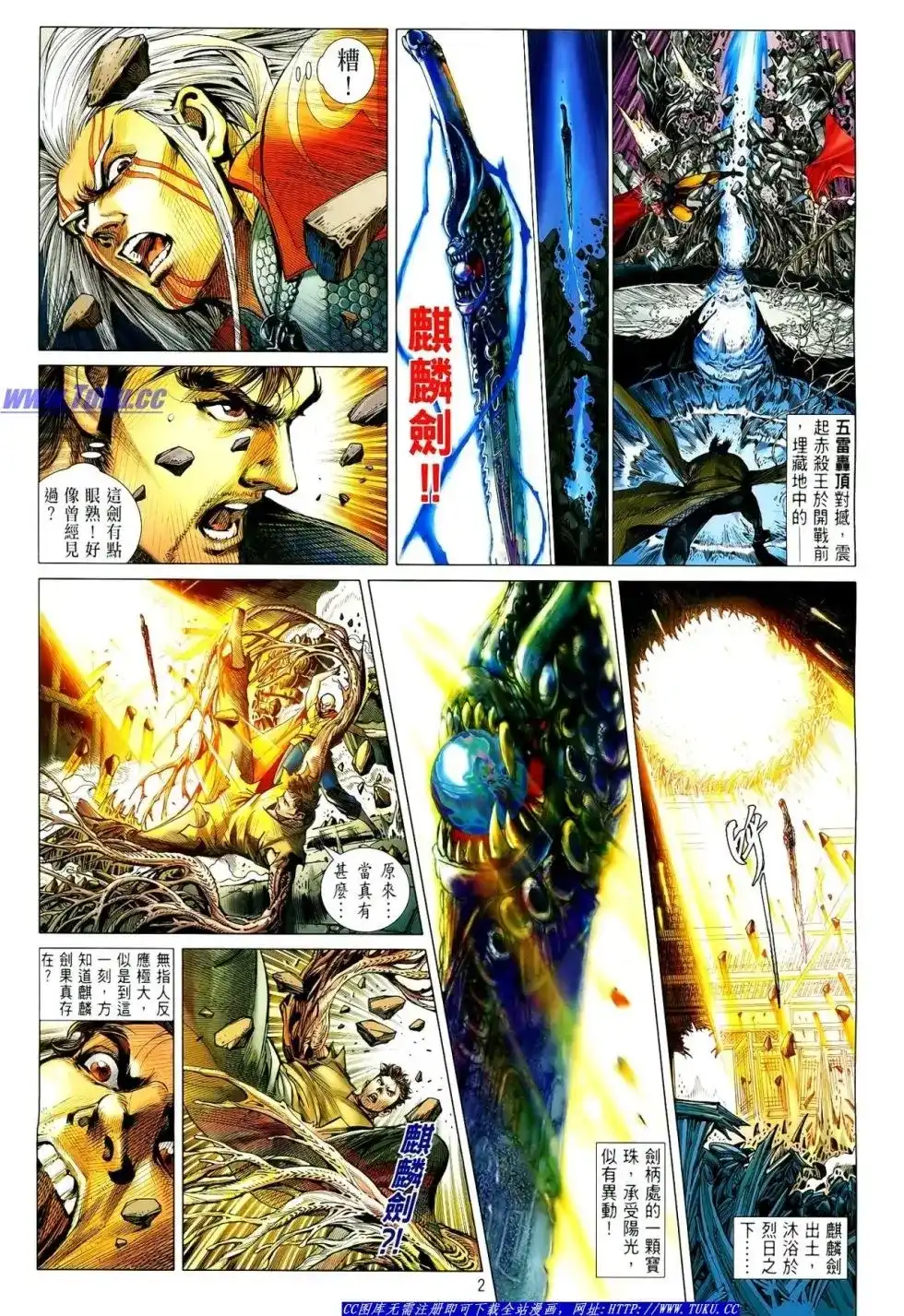 《铁将纵横2012》单行本 第006卷 第3页