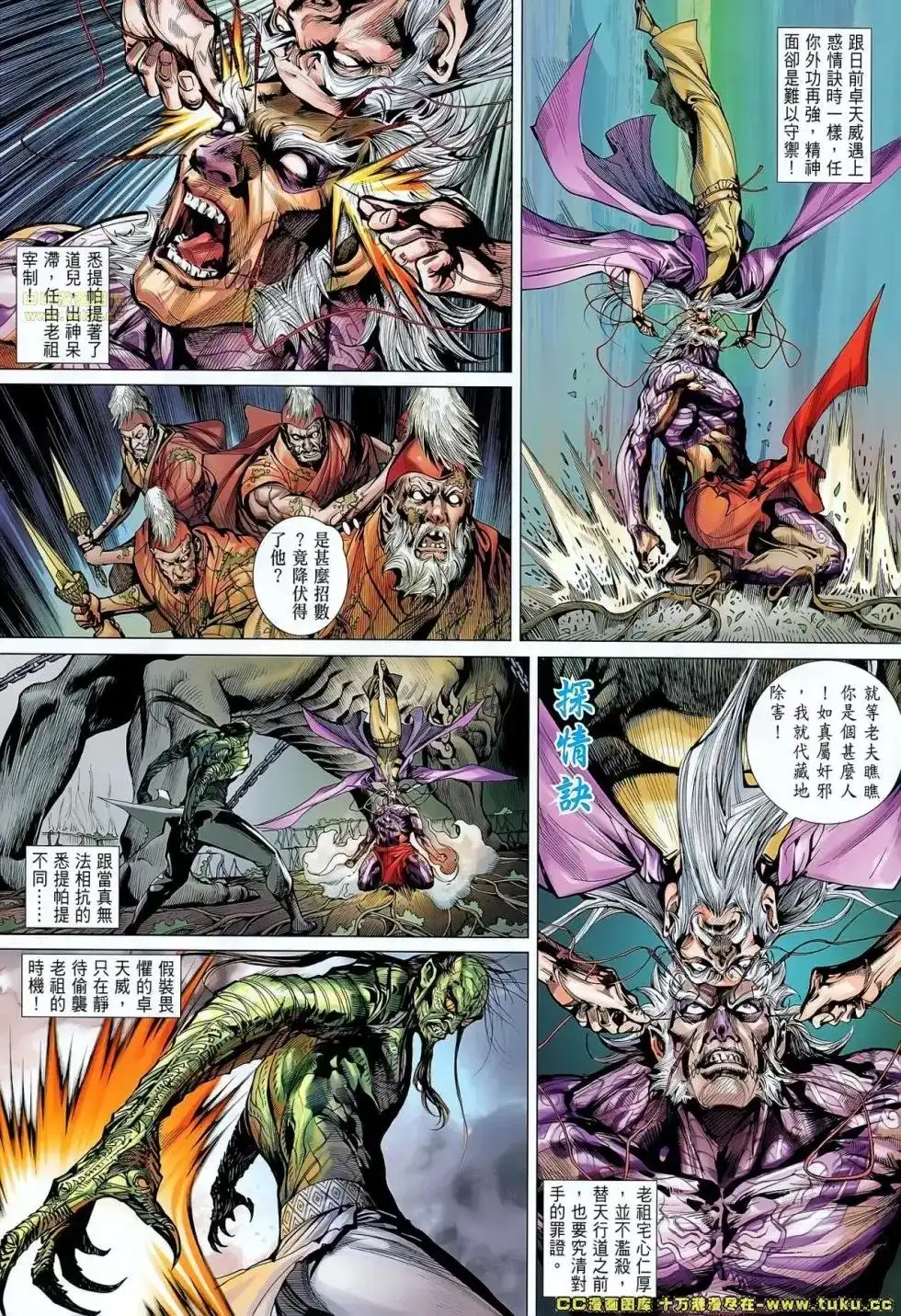 《铁将纵横2012》单行本 第053卷 第19页