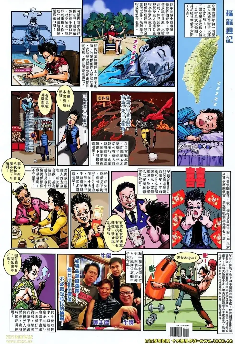 《铁将纵横2012》单行本 第053卷 第34页