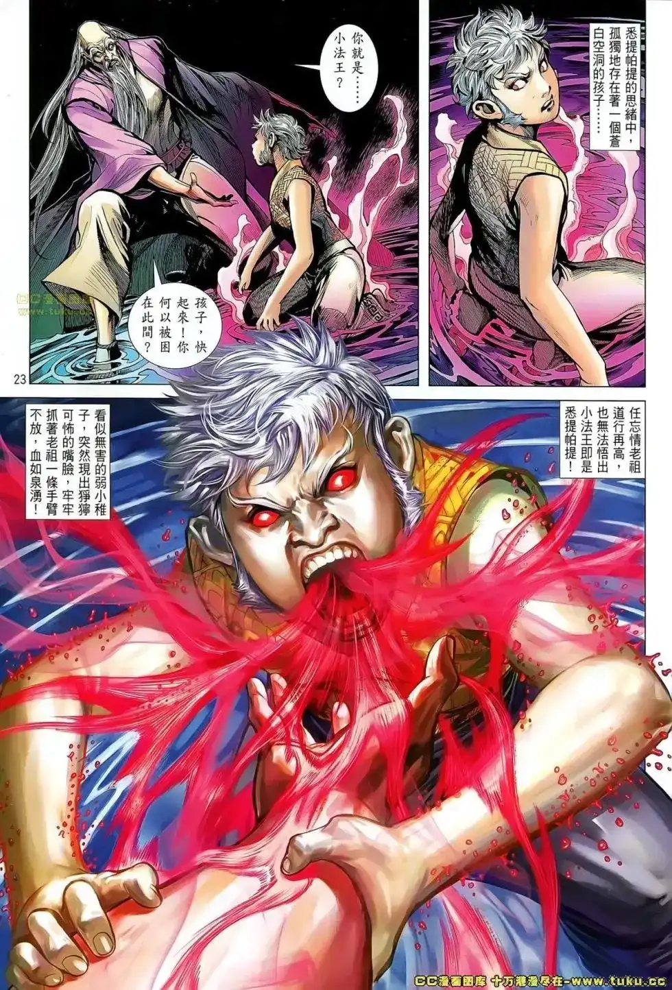 《铁将纵横2012》单行本 第053卷 第21页