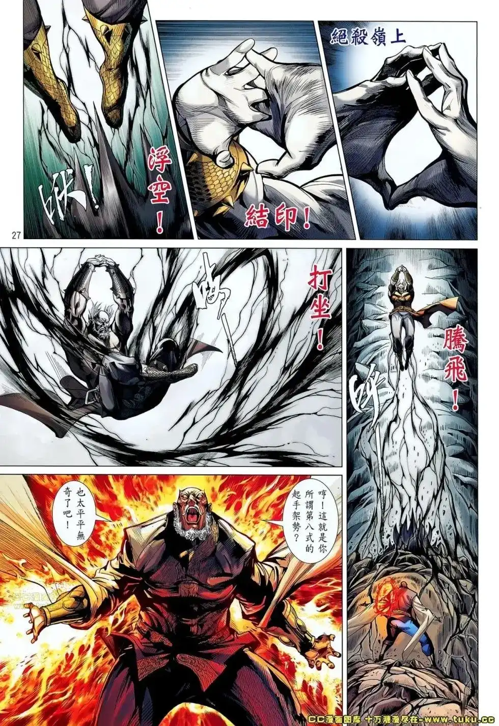 《铁将纵横2012》单行本 第053卷 第25页