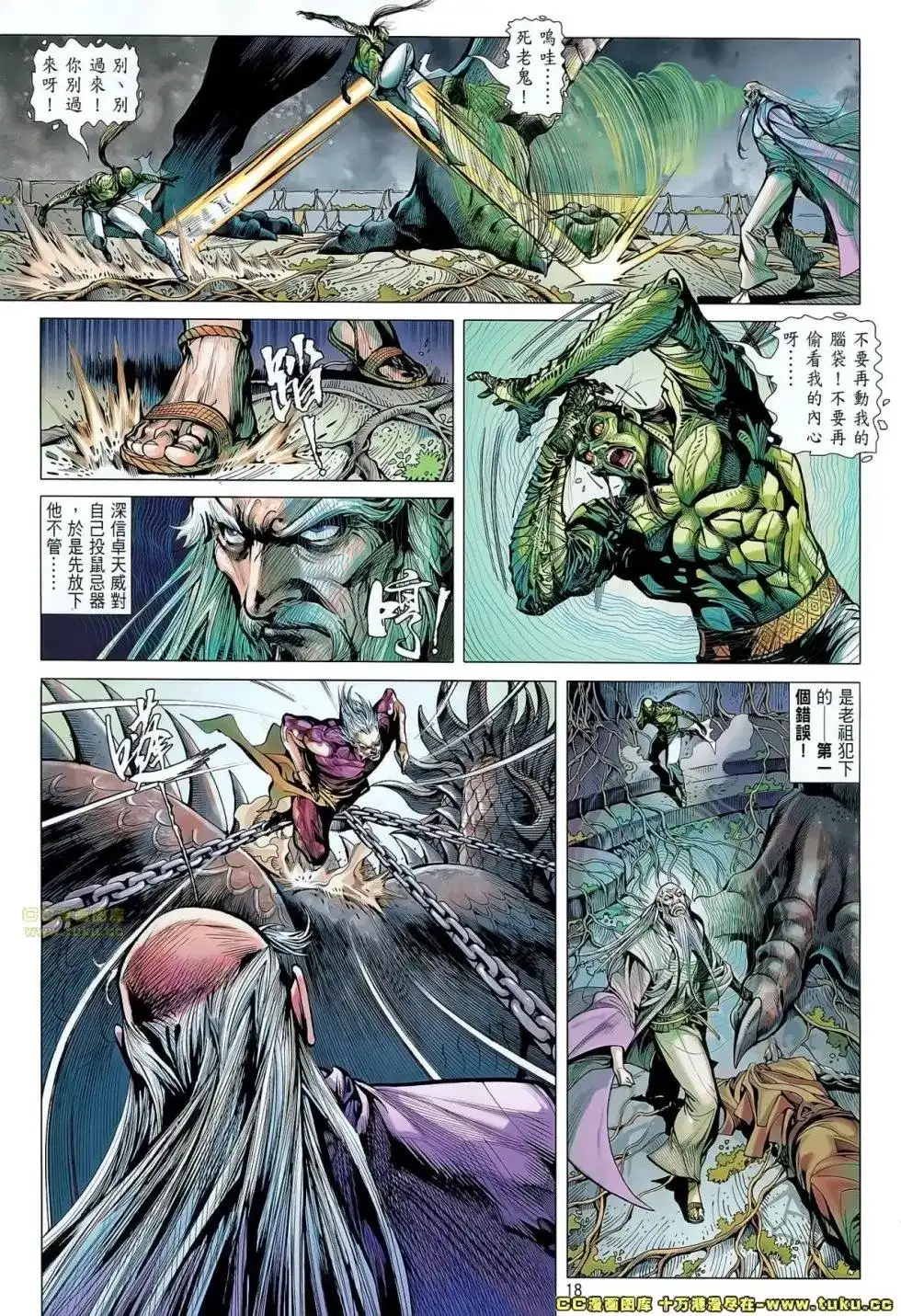 《铁将纵横2012》单行本 第053卷 第16页