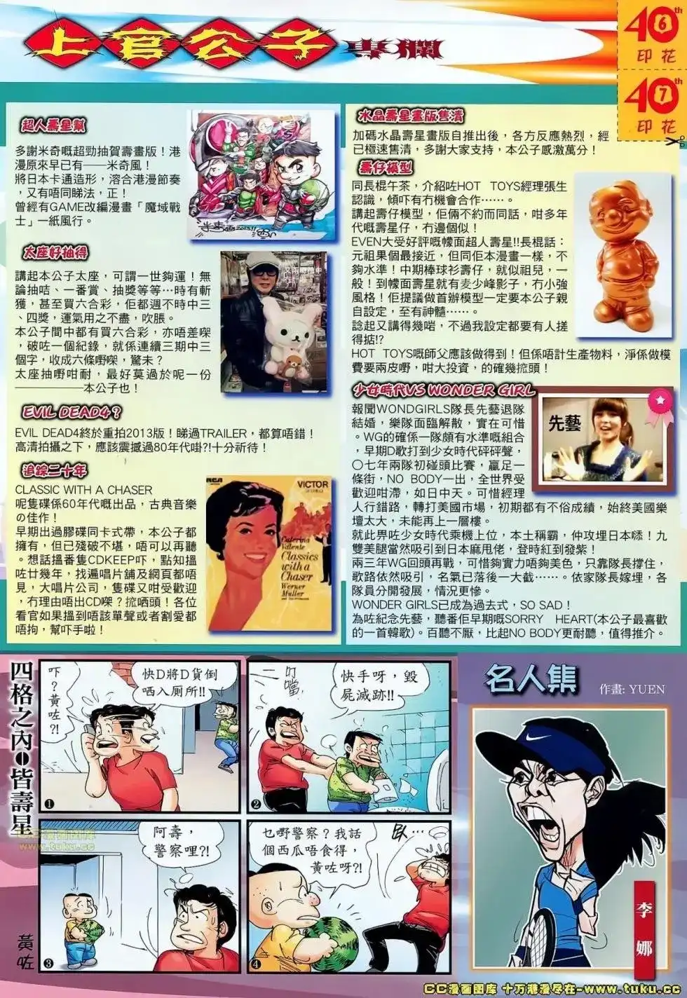 《铁将纵横2012》单行本 第053卷 第32页
