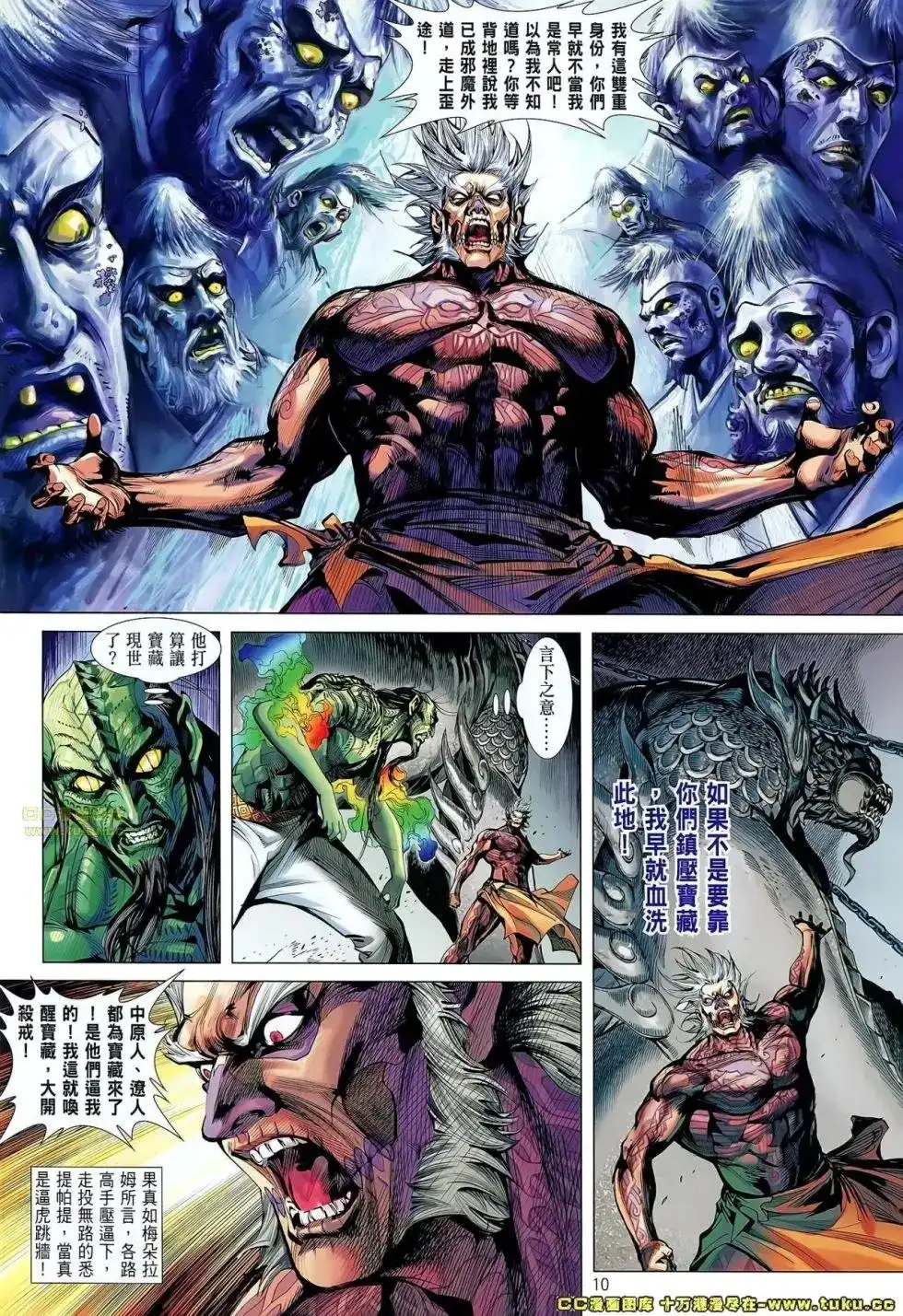 《铁将纵横2012》单行本 第053卷 第9页