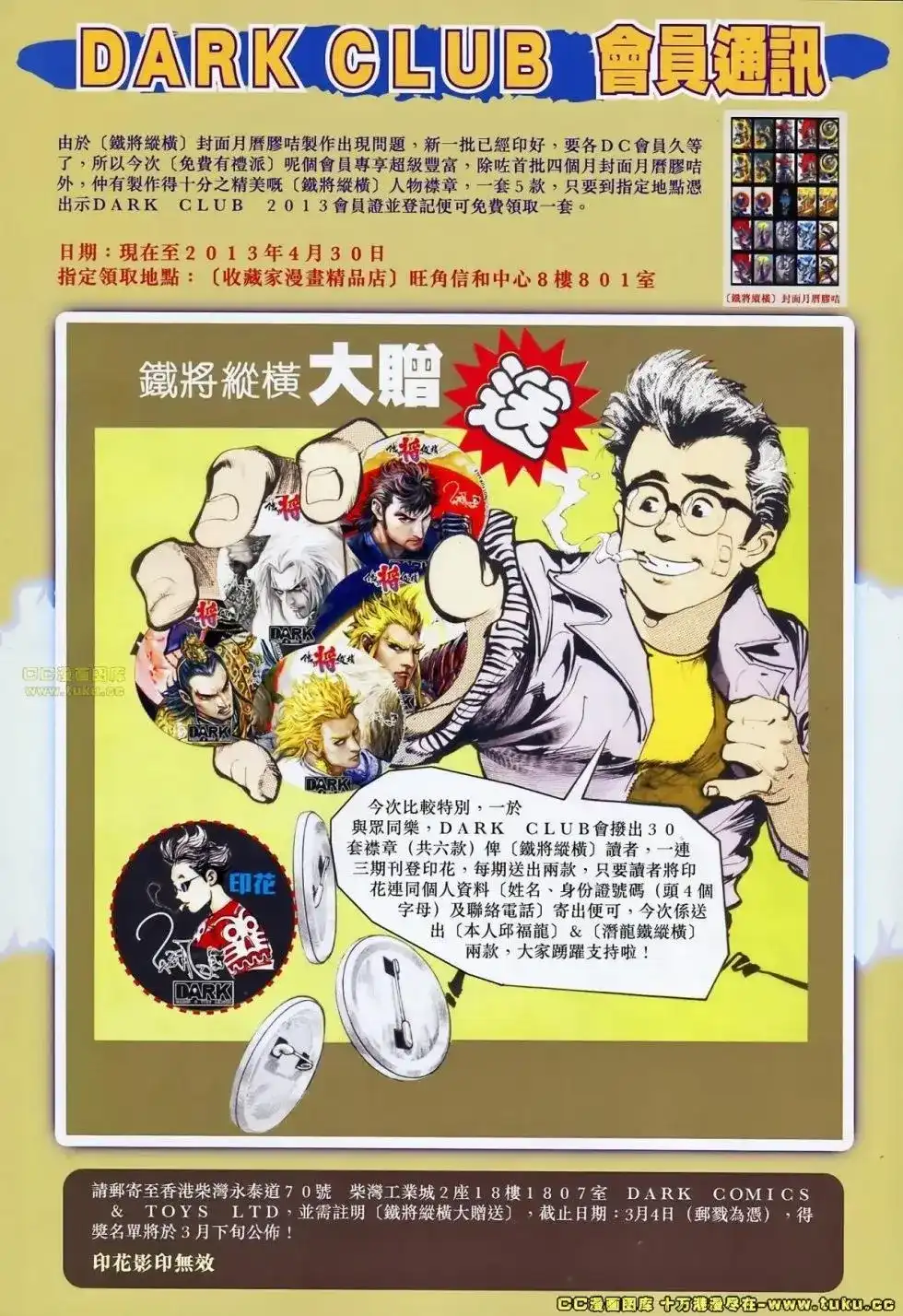 《铁将纵横2012》单行本 第053卷 第31页