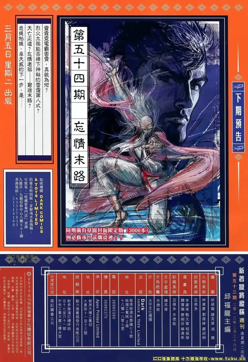 《铁将纵横2012》单行本 第053卷 第30页