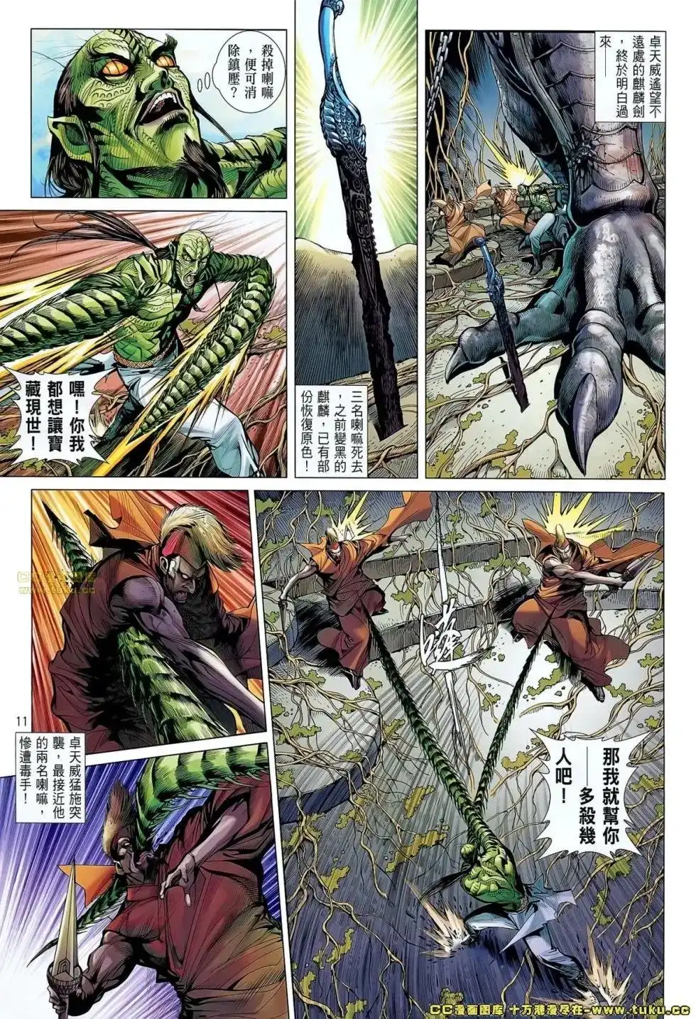 《铁将纵横2012》单行本 第053卷 第10页