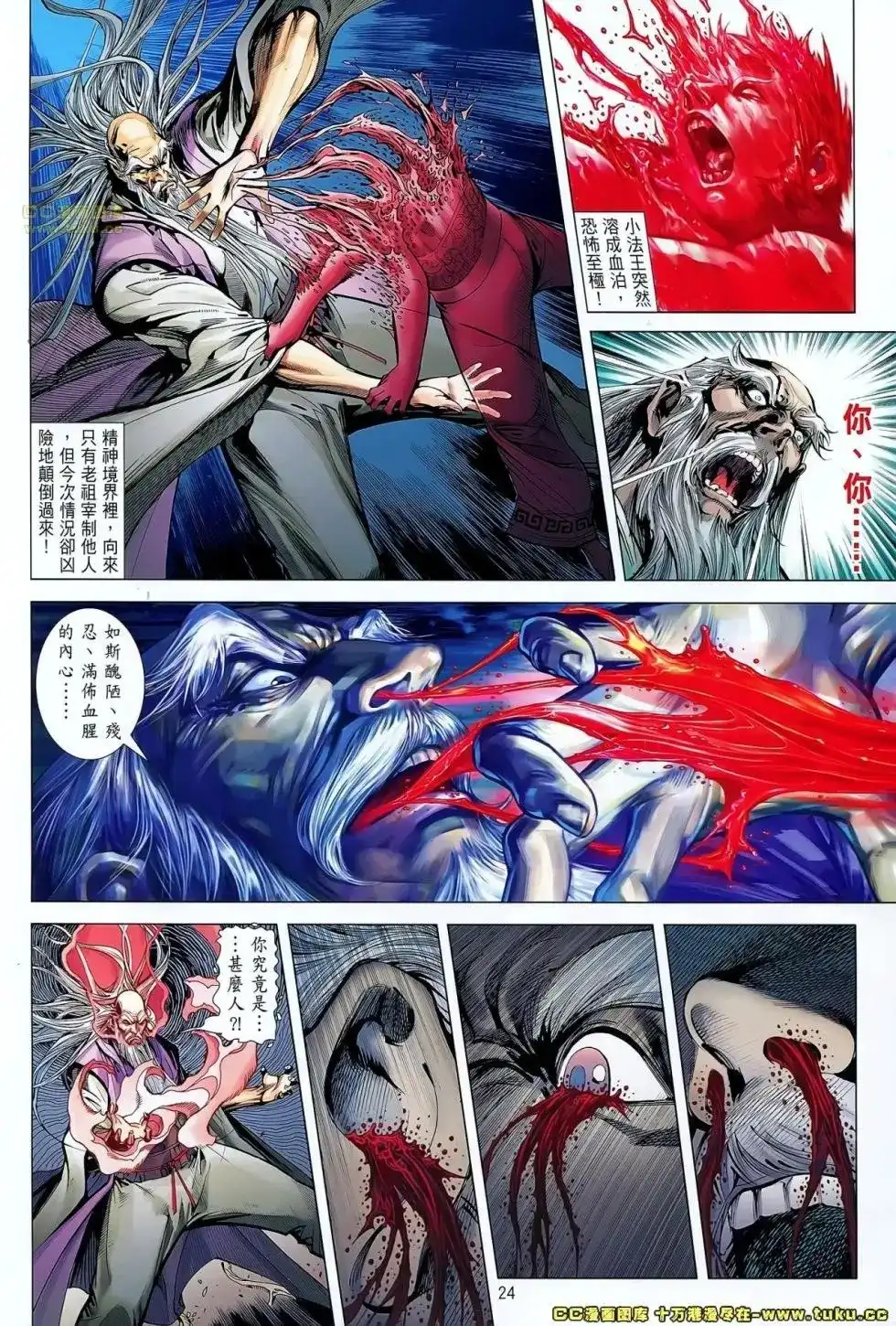 《铁将纵横2012》单行本 第053卷 第22页