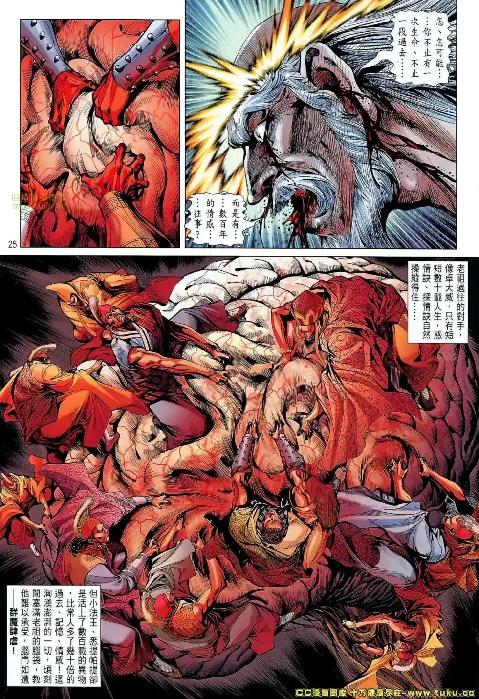 《铁将纵横2012》单行本 第053卷 第23页