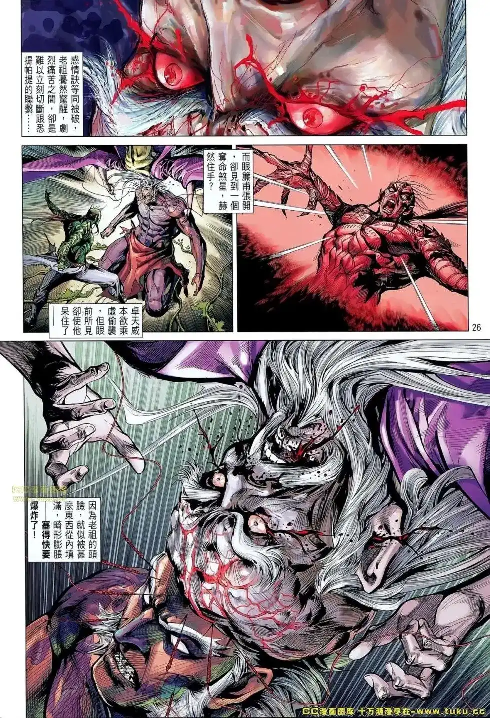 《铁将纵横2012》单行本 第053卷 第24页