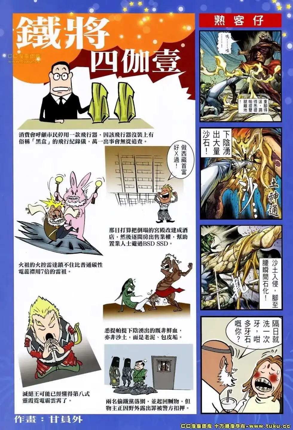 《铁将纵横2012》单行本 第053卷 第33页