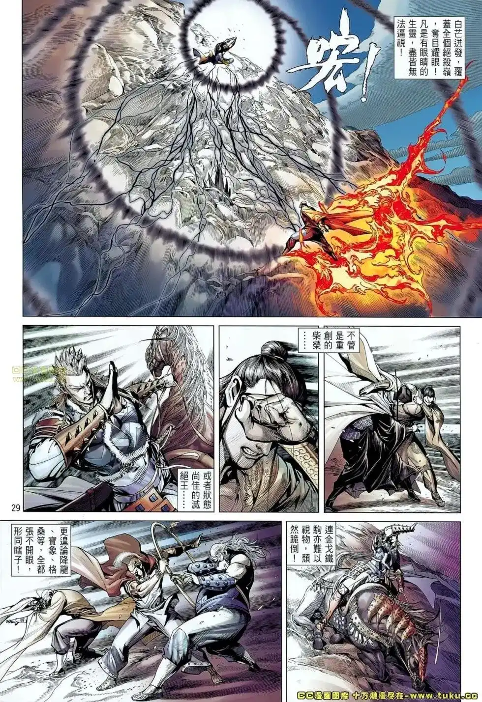 《铁将纵横2012》单行本 第053卷 第27页