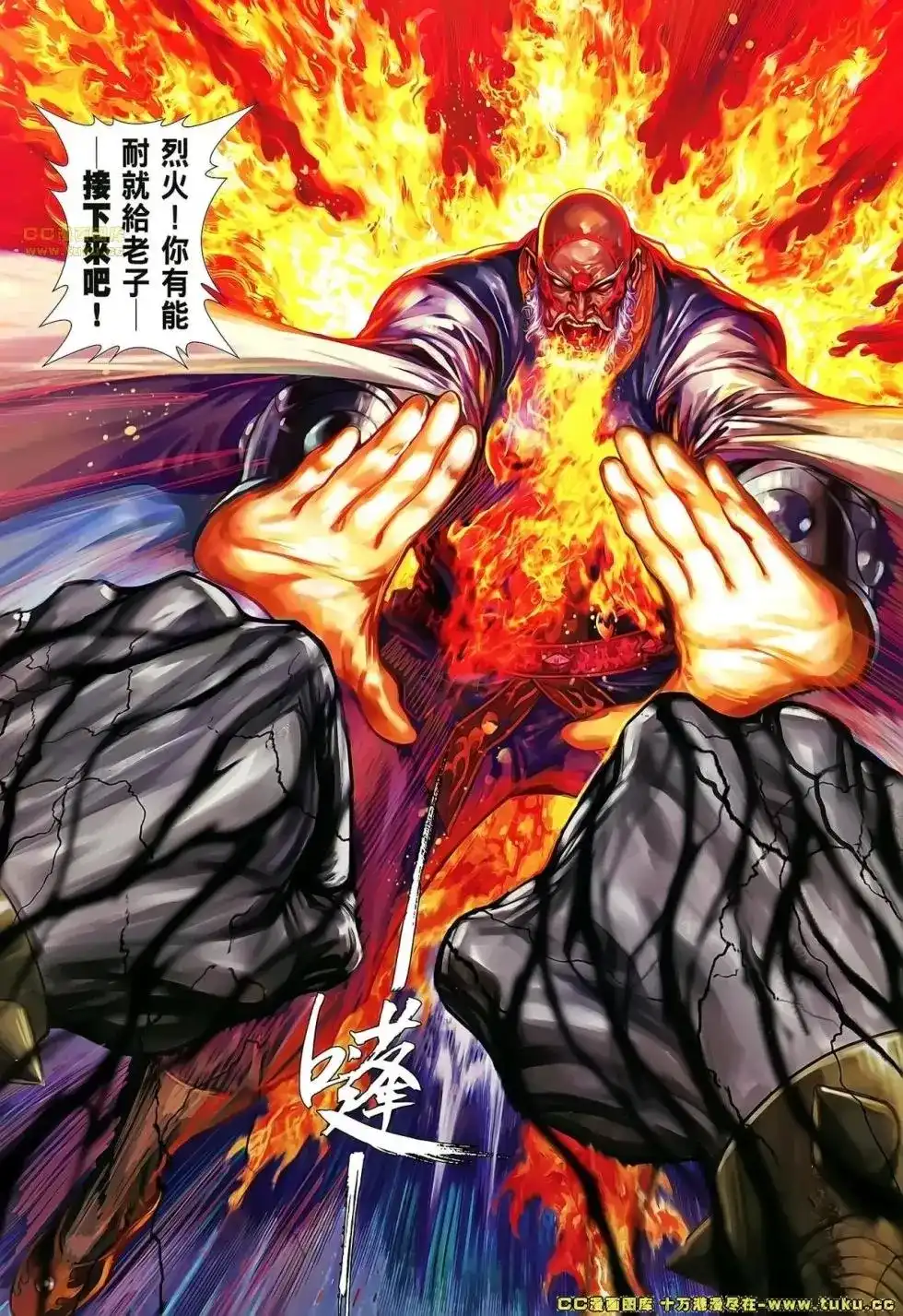 《铁将纵横2012》单行本 第053卷 第29页